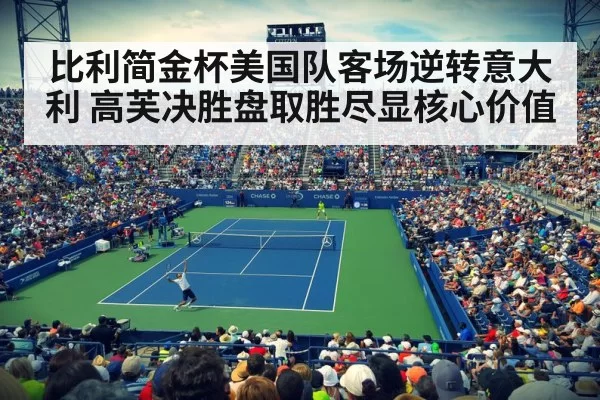 tennis stadium crowd