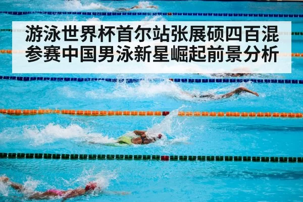 swimming competition pool